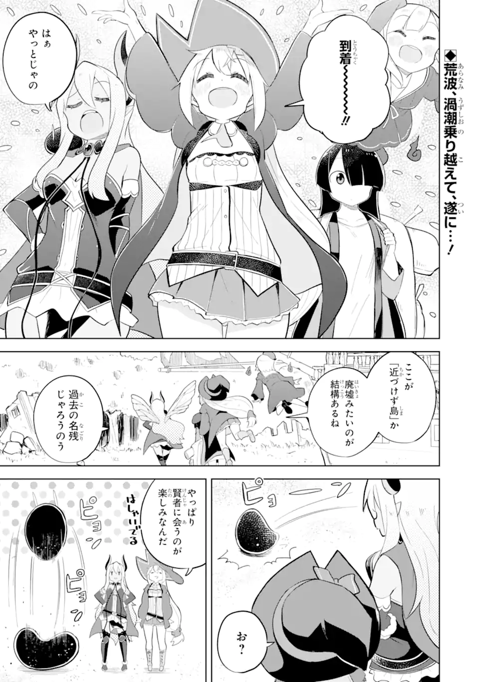 Slime Taoshite 300-nen, Shiranai Uchi ni Level Max ni Nattemashita - Chapter 86.1 - Page 1